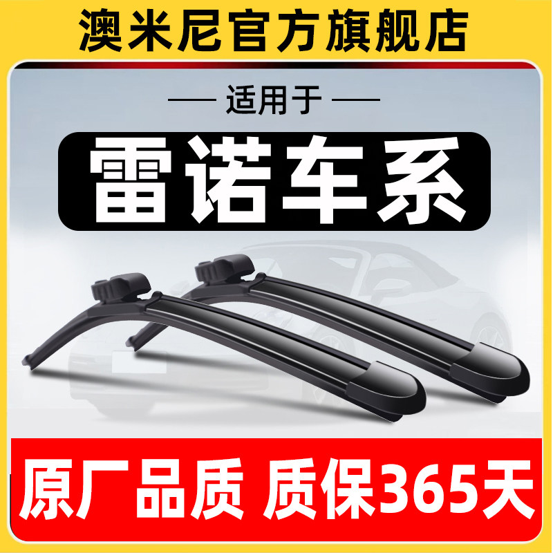 科雷傲【专车专用】雨刮器