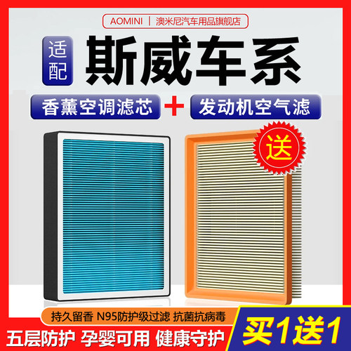 高品质【斯威专用】香薰空调滤芯