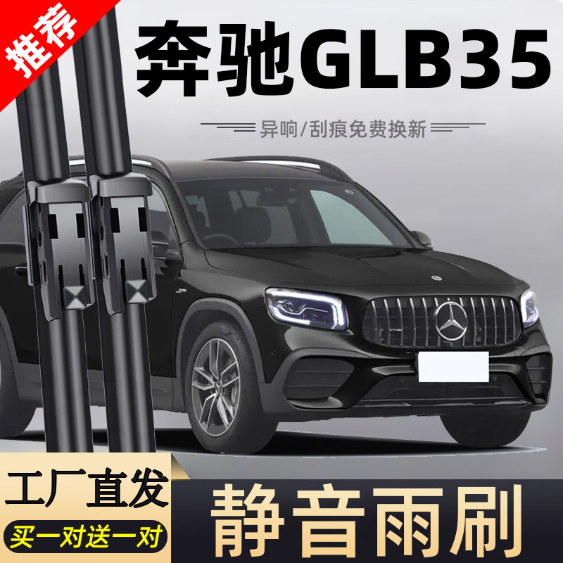 GLB35专车专用静音雨刮器