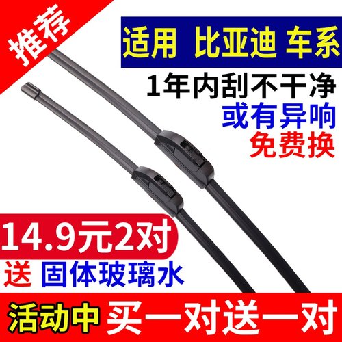 比亚迪F3RS6无骨元EV原装雨刷片