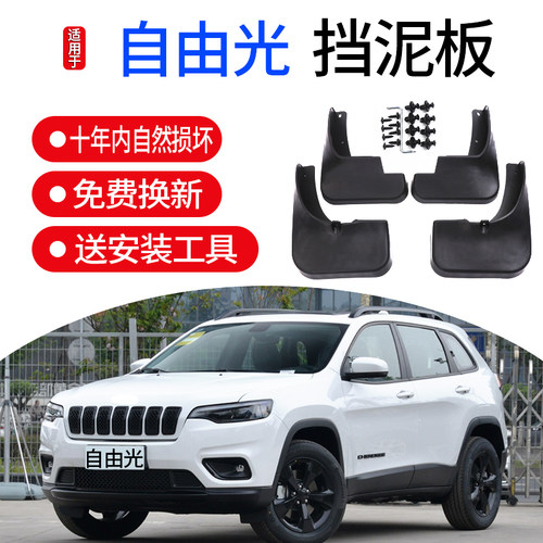 适用吉普自由光挡泥板吉普