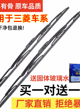 适用三菱劲炫雨刮器蓝瑟翼神欧蓝德帕杰罗奕歌戈蓝原装有骨雨刷条