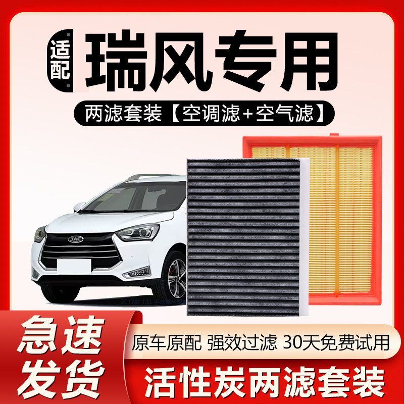 适配江淮瑞风S2 S3 S4 S5 S7 M5 A60 E3 E4 M4 M3 L5空气空调滤芯,汽车零部件/养护/美容/维保,空调滤芯,淘宝优惠券,粉丝福利购,淘宝优惠卷