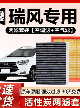 适配江淮瑞风S2 S3 S4 S5 S7 M5 A60 E3 E4 M4 M3 L5空气空调滤芯