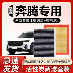 T99 T55 T33 适用奔腾B30 B70 X40 T77 B90原厂空气空调滤芯 X80