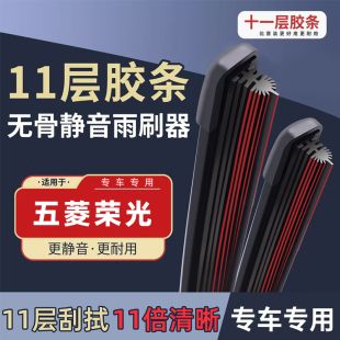 适用五菱荣光新卡雨刮器原厂18原装 19单双排20汽车无骨雨刷片胶条