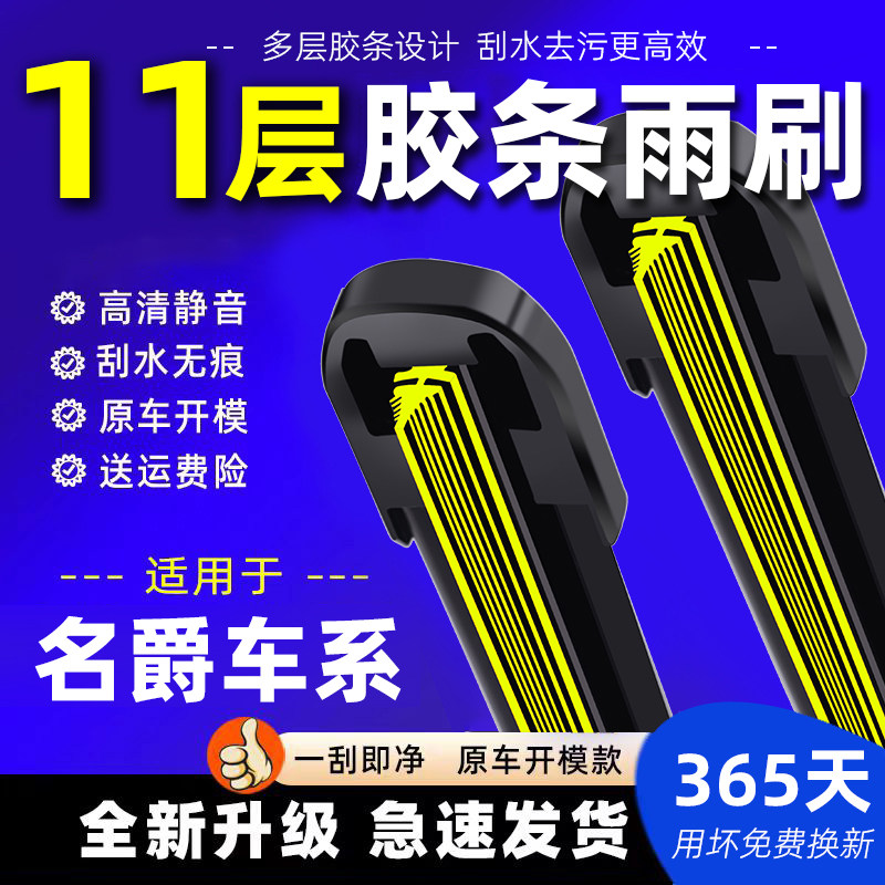 11层胶条名爵zs雨刮器3/6/7MG5原装HS原厂ONE锐腾gs锐行无骨雨刷