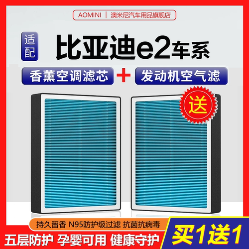 高品质【比亚迪e2专用】空调滤芯
