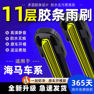 11层胶条适配海马S5雨刮器福美来M5丘比特海福星S7普力马M3雨刷片