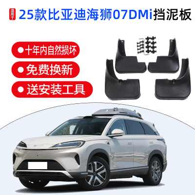 适用25款比亚迪海狮07DM汽车专用前轮挡泥板后DMI内衬配件用品皮