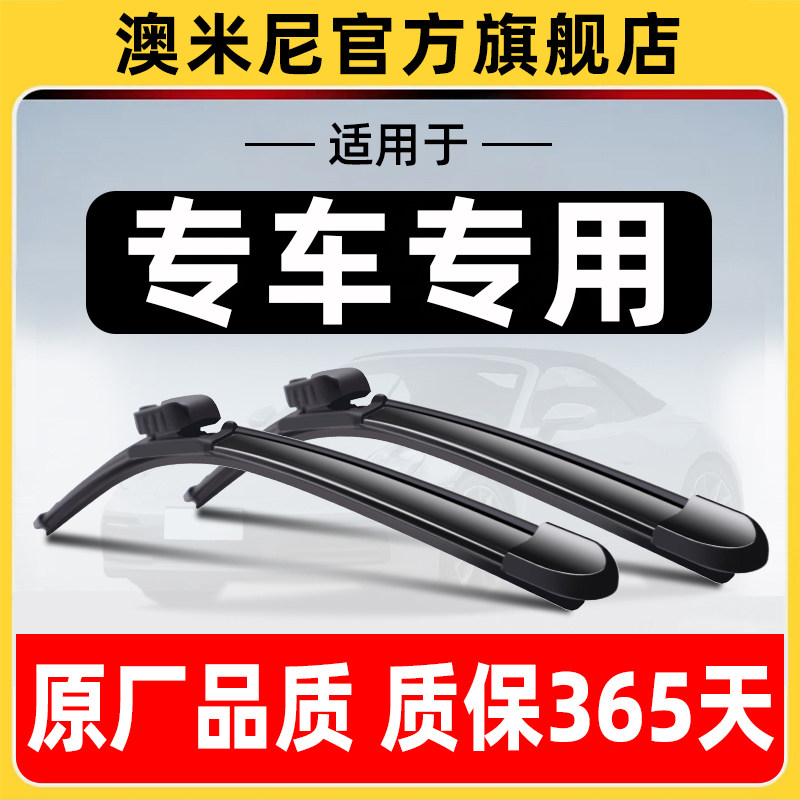 澳米尼雨刮器适用大众奥迪宝马奔驰胶条汽车无骨静音原装厂雨刷器