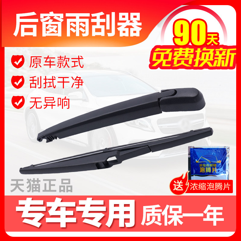 适用东风风行景逸X5后窗雨刮器X3 X6 15 suv17 18 19款后雨刷摆臂