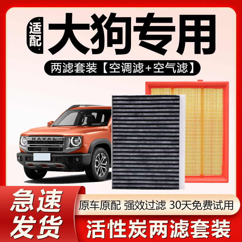 适用哈弗大狗空调滤芯原厂汽车21款20活性炭2.0t哈佛滤清器空气格,汽车零部件/养护/美容/维保,空调滤芯,淘宝优惠券,粉丝福利购,淘宝优惠卷