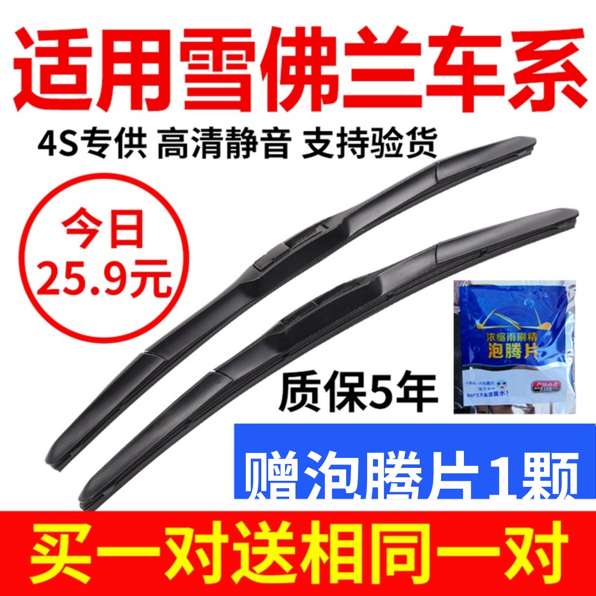 雪佛兰科鲁兹无骨胶条雨刮器片