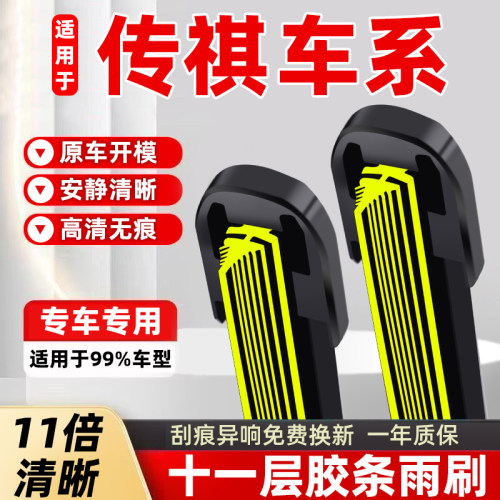 十一胶条雨刮器适配广汽传祺GS4/GA4/GS5GS3/GA6/GS8传奇GM6刷片