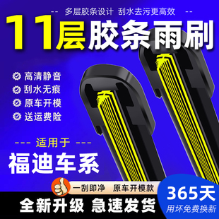 11层胶条适用于福迪揽福探索者2 6小超人雄狮皮卡前雨刮器雨刷