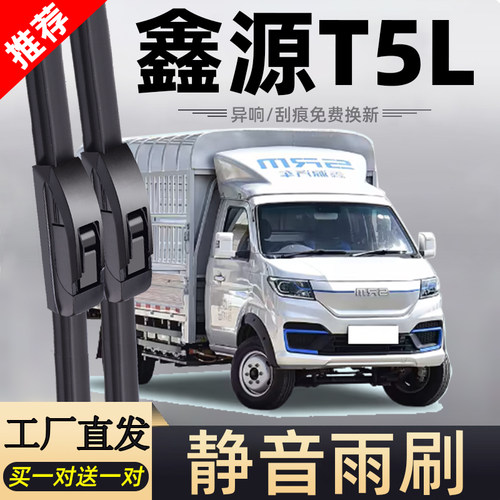 T5L专车专用静音雨刮器