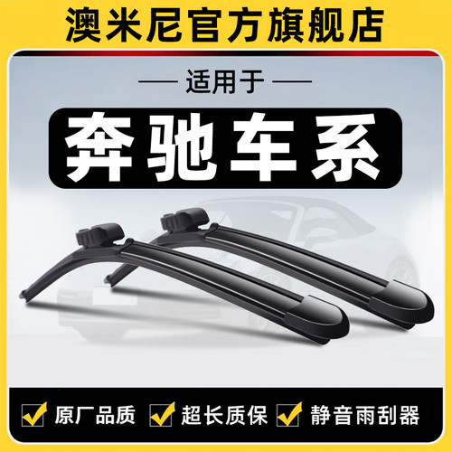 适用奔驰C200L雨刮器B200A200E260E300CLS/GLK原装GLC原厂GLA雨刷