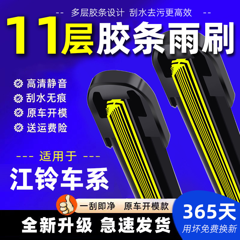 11层胶条适用江铃域虎3/5/7/9皮卡雨刮器原装原厂宝典雨刷片配件