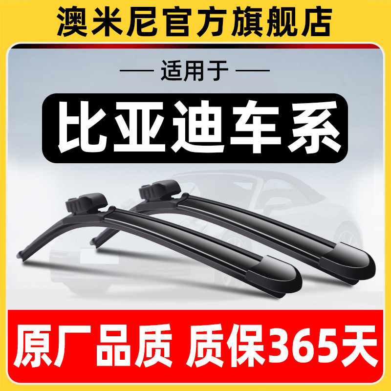 秦plus【专车专用】雨刮器