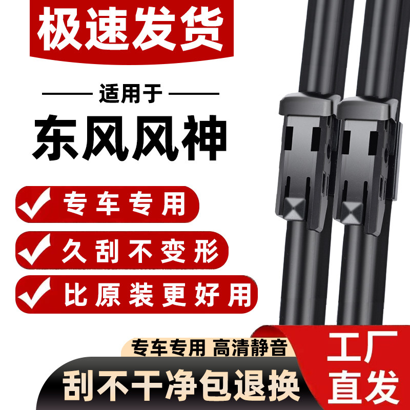 适配东风风神AX7/S30/A60/E70/AX3/AX5/AX4奕炫A30雨刮器原厂雨刷