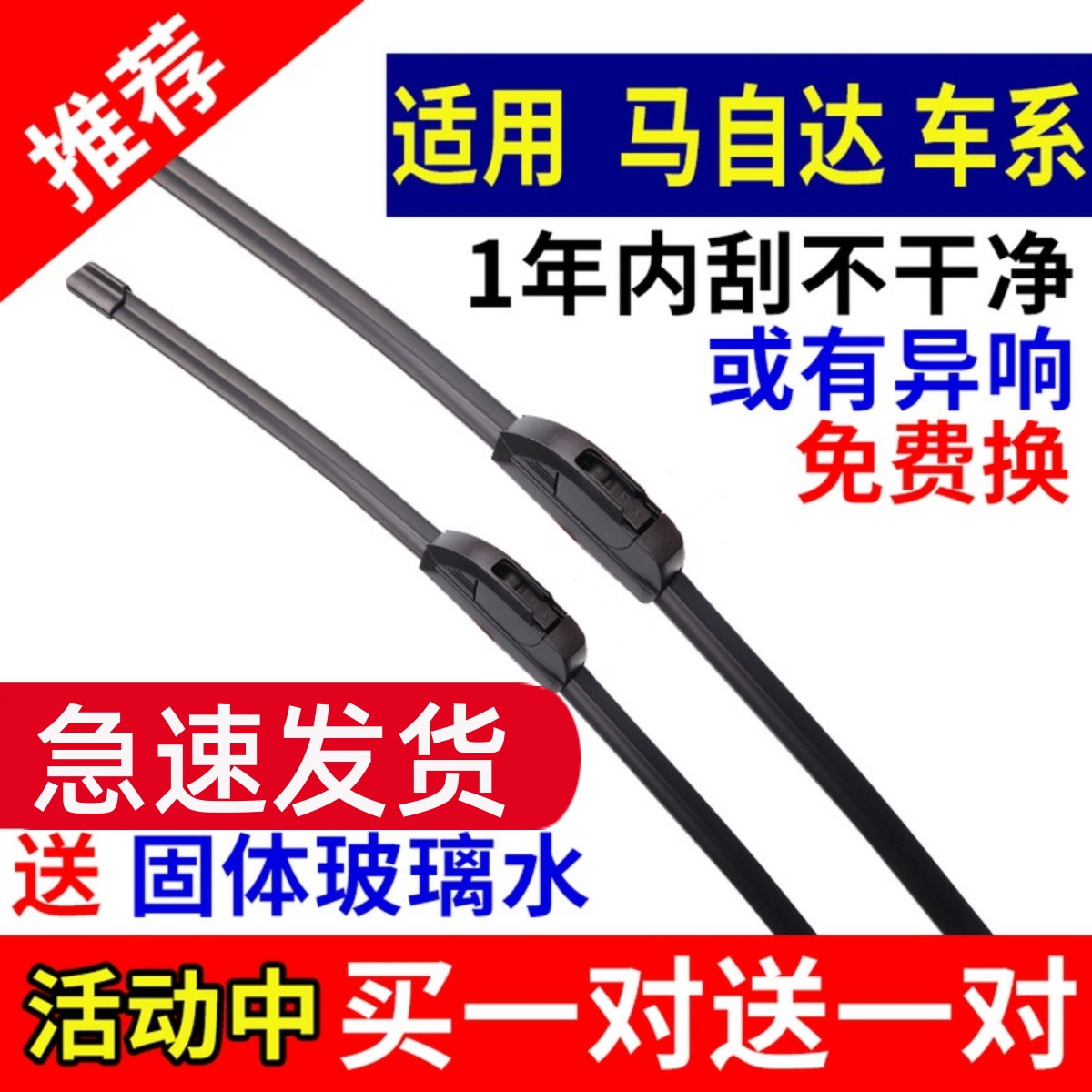 马自达6睿翼阿特兹雨刷胶条器