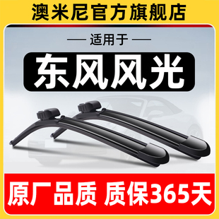 适用东风风光580pro雨刮器330S/360/560原装无骨ix5雨刷片370胶条