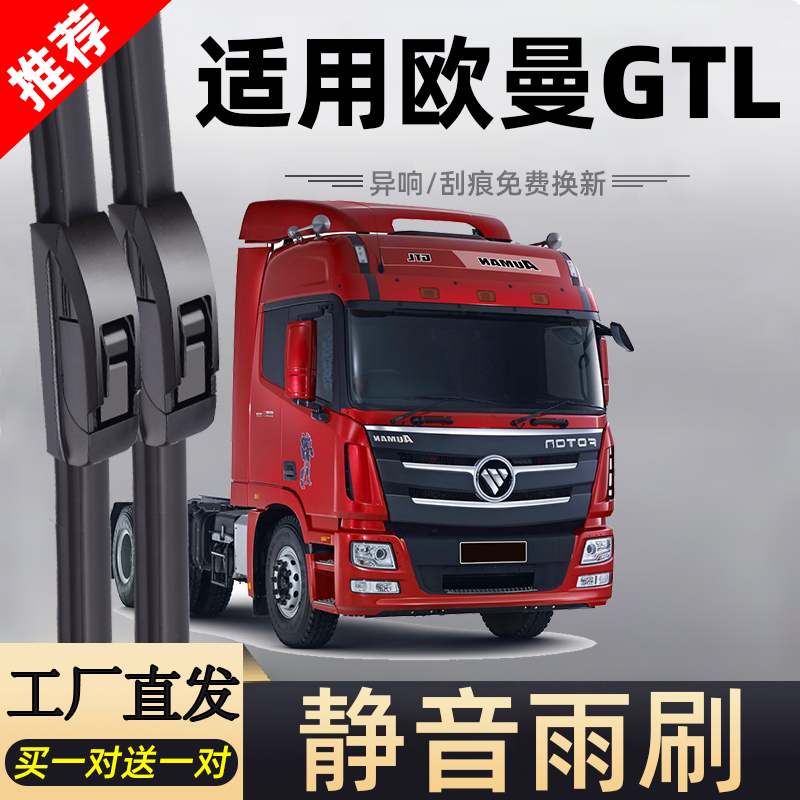 欧曼GTL专车专用静音雨刮器