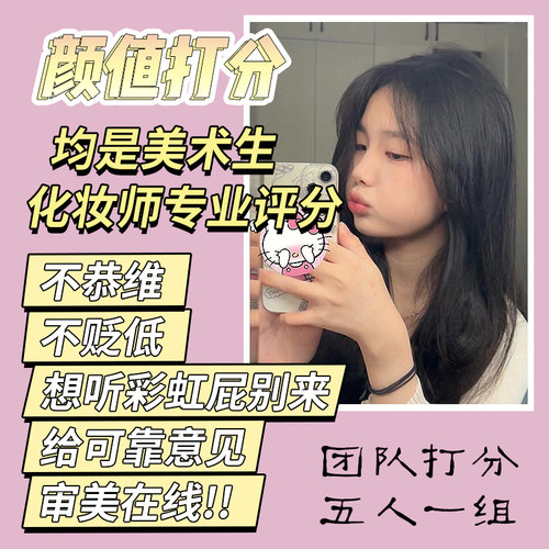 打分长相面貌评分五官分析优缺点颜值焦虑男女测建议穿搭容颜评价