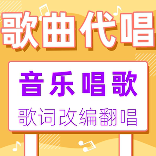 音乐唱歌歌曲ai歌手代唱改编曲翻唱歌词音频说唱人声AI原创鬼畜录