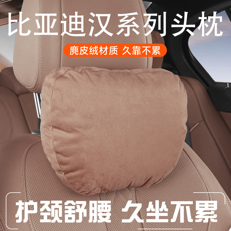 适用于比亚迪汉L/汉dm-i/ev汽车头枕腰枕腰靠护颈枕座椅靠枕枕头
