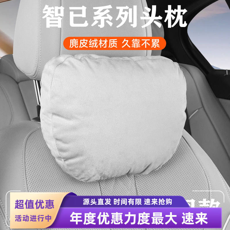 适用于新款智已L6/LS6/L7/LS7汽车头枕腰枕腰靠护颈枕座椅枕头