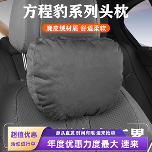 钛3 豹8 钛7汽车头枕腰枕腰靠护颈枕座椅枕头 方程豹5 适用新款