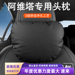 适用阿维塔06/07头枕护颈枕改装车载阿维塔12汽车车载腰靠垫内饰