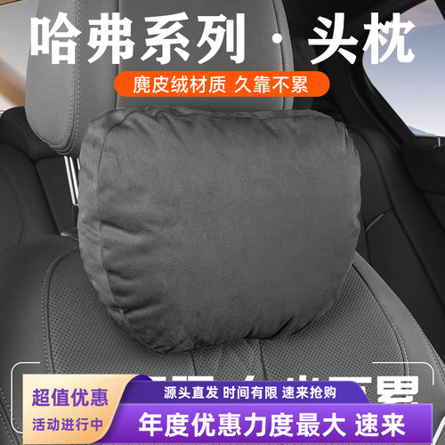 适用哈弗大狗PLUS/猛龙新能源/H6/枭龙MAX汽车头枕腰靠护颈枕座椅
