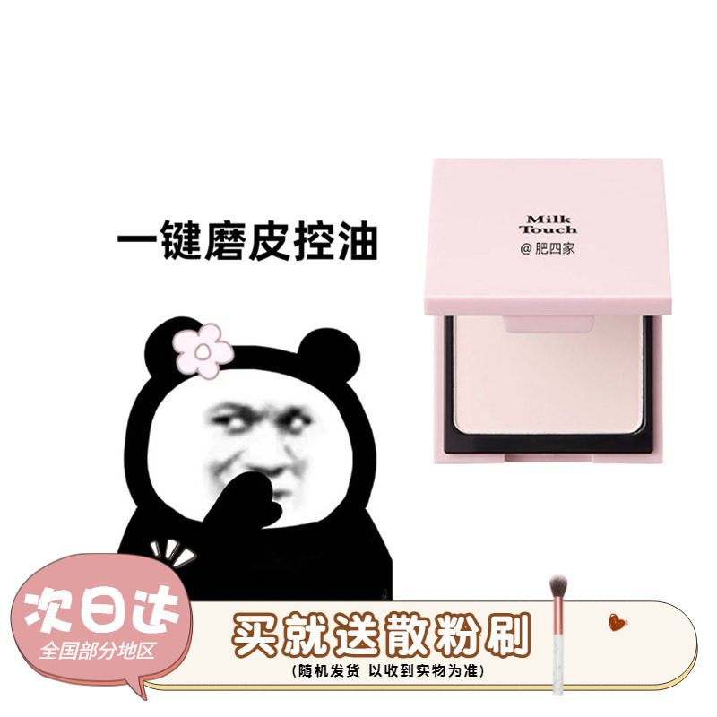 现货韩国milktouch定妆粉