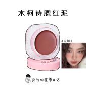 多用膏膨胀色修容正品 屁姐 木柯诗腮红膏泥系列新款 大容量5g
