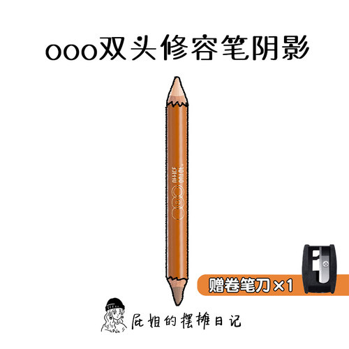 关注享优惠官方授权ooo修容笔