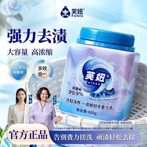 芙妞洗衣膏柠檬清香衣物白鞋去渍