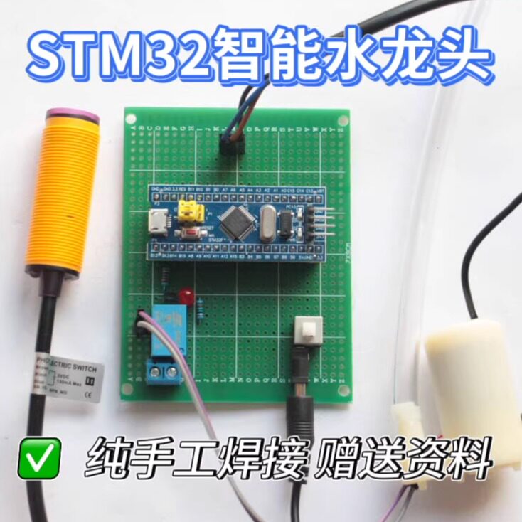 基于STM32单片机智能水龙头设计红外感应控制自动出水diy散套件