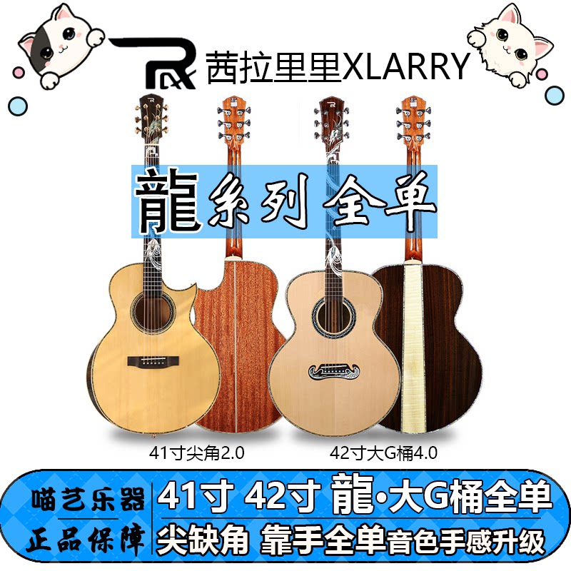 茜拉里里 龙系列全单吉他龍41寸42寸大G桶指弹进阶演奏缺角木吉他