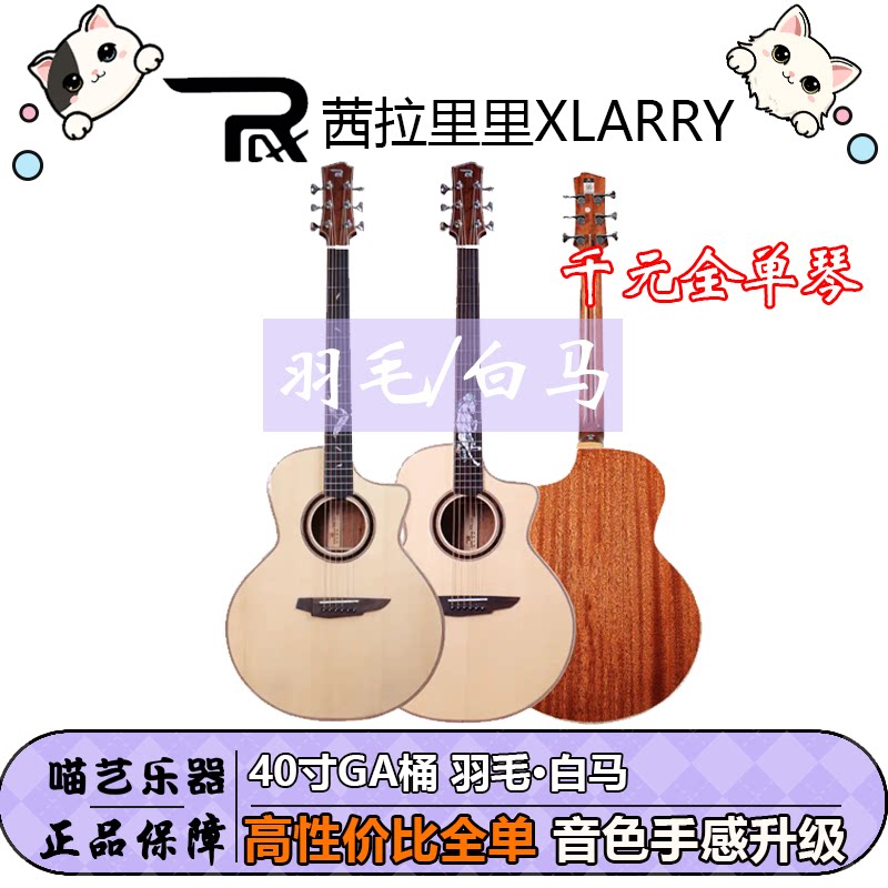 茜拉里里羽毛 白马系列入门千元全单吉他GA缺角民谣40寸性价比