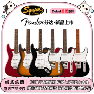 Fender正品Squier debut首秀系列电吉他初学者入门吉它初学生套装