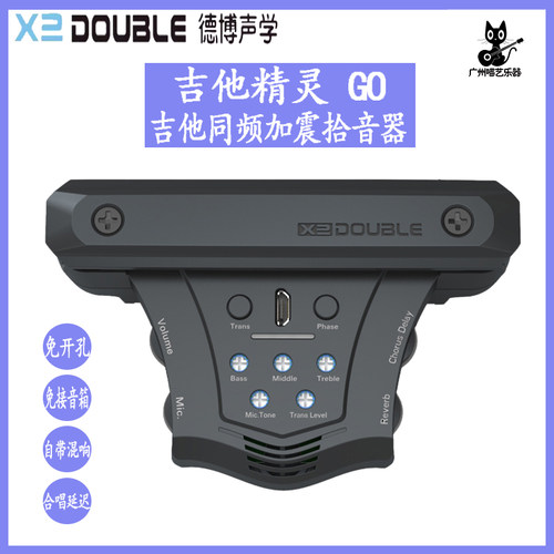 DOUBLE吉他加震拾音器混响延迟