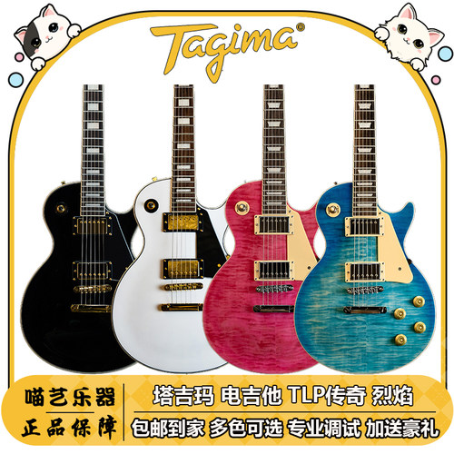Tagima塔吉玛TLP传奇烈焰电吉他