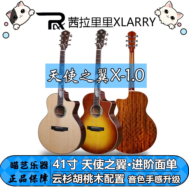 茜拉里里 天使之翼X-1.0云吉他-民谣吉他