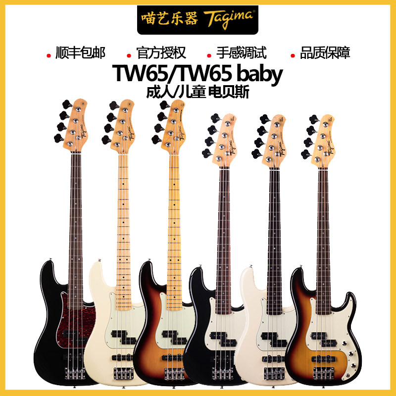 Tagima塔吉玛tw65电贝司爵士bass贝斯 PJ bass新手入门级套装琴