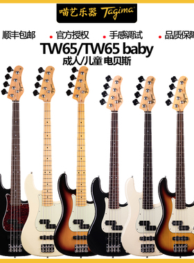 Tagima塔吉玛tw65电贝司爵士bass贝斯 PJ bass新手入门级套装琴