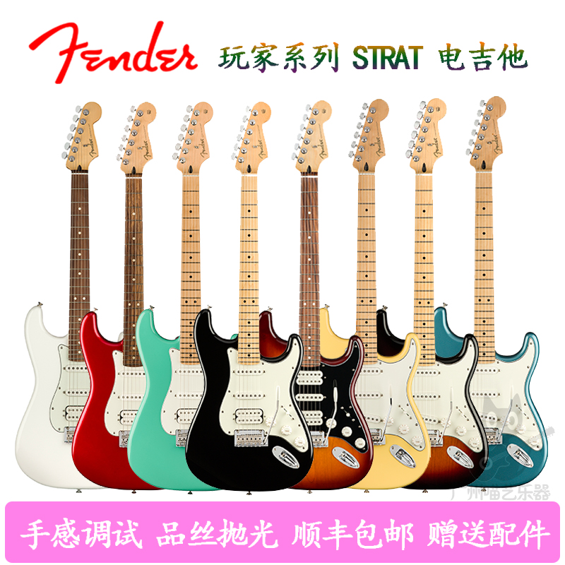Fender芬达吉他初学者专业Player 墨标豪华TELE ST墨芬玩家电吉他