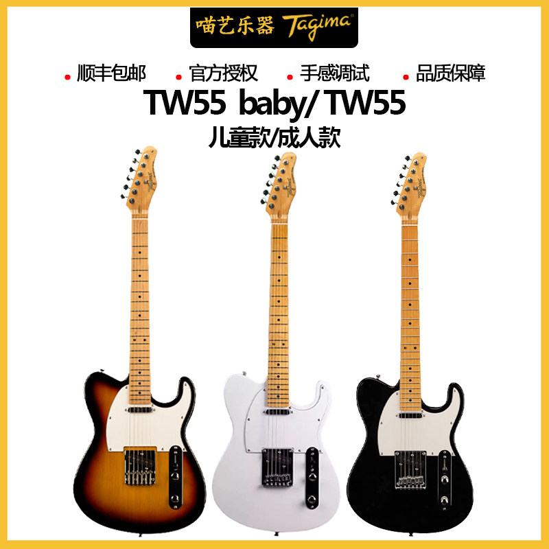 巴西tagima TW55电吉他成人款儿童款初学者Tele电吉他塔吉玛tw55_虎窝淘